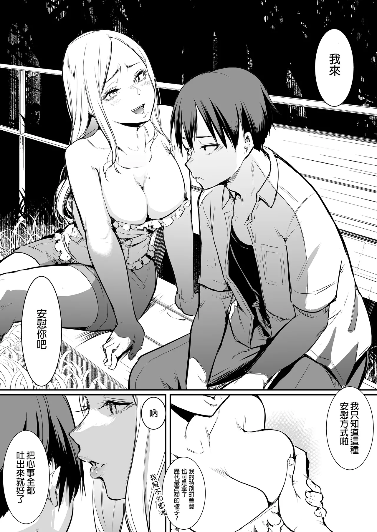 Page 77 of オハラミサマ｜御用孕巫女1-3