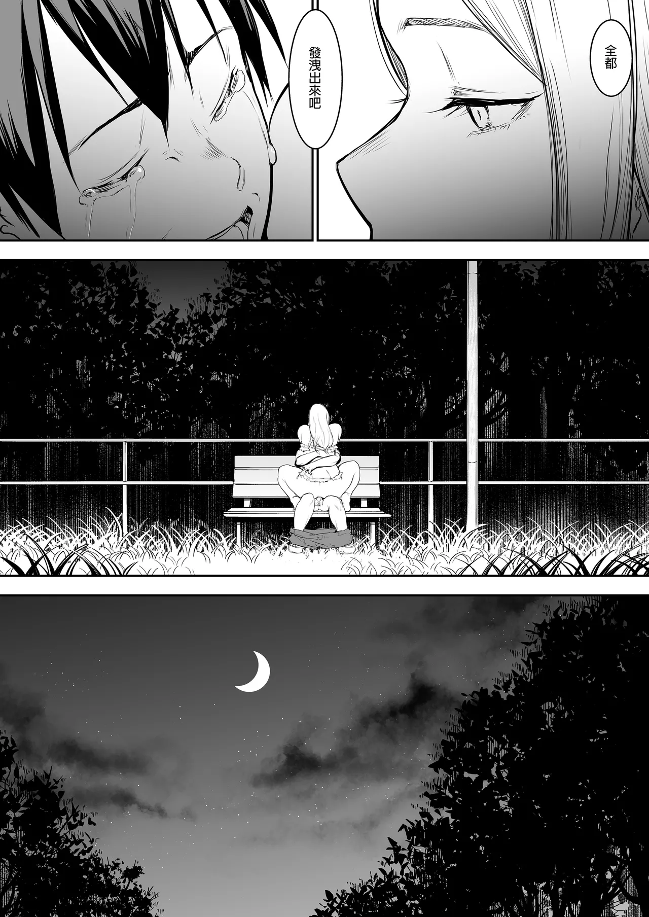 オハラミサマ｜御用孕巫女1-3 - Page 79