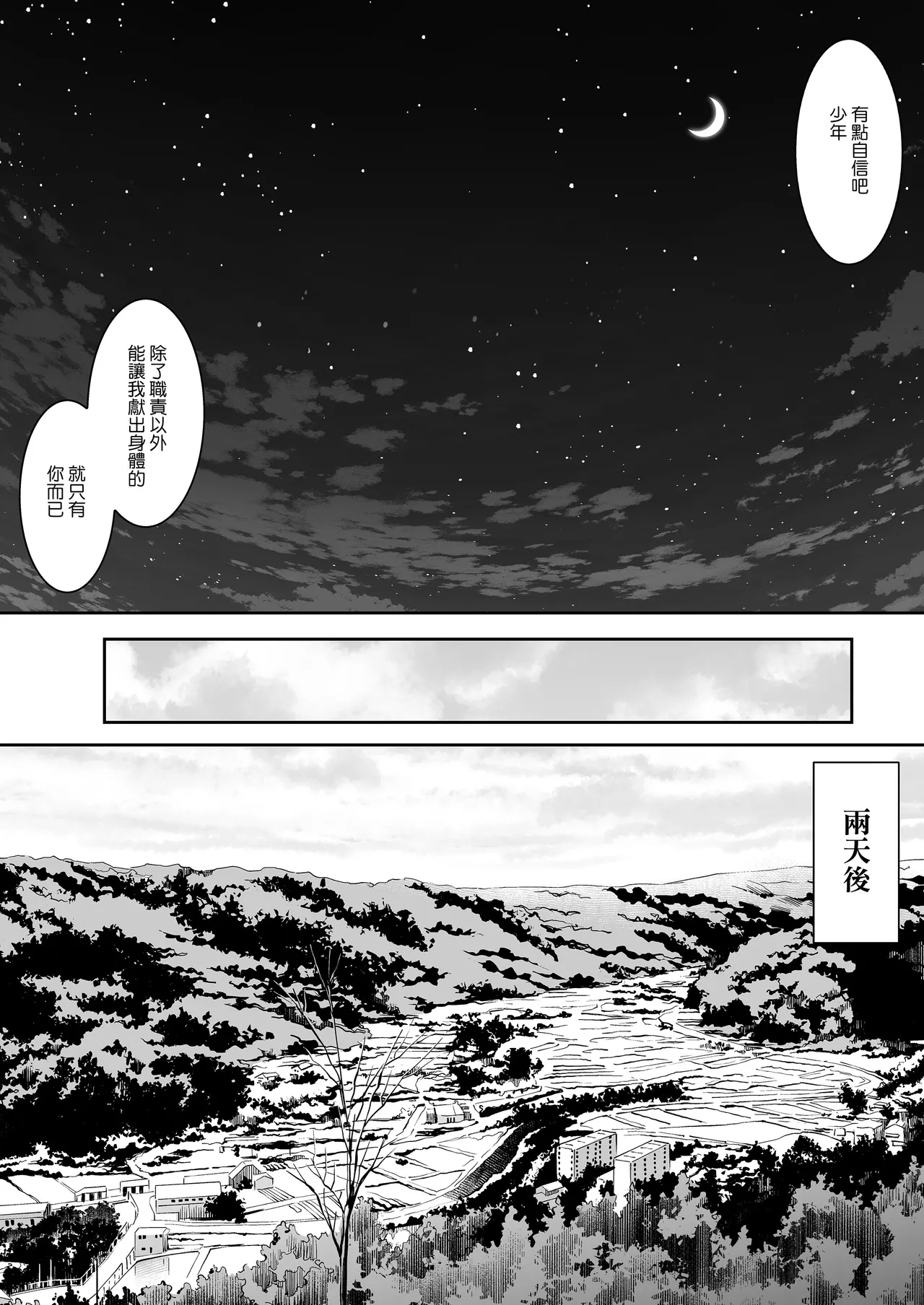 オハラミサマ｜御用孕巫女1-3 - Page 84