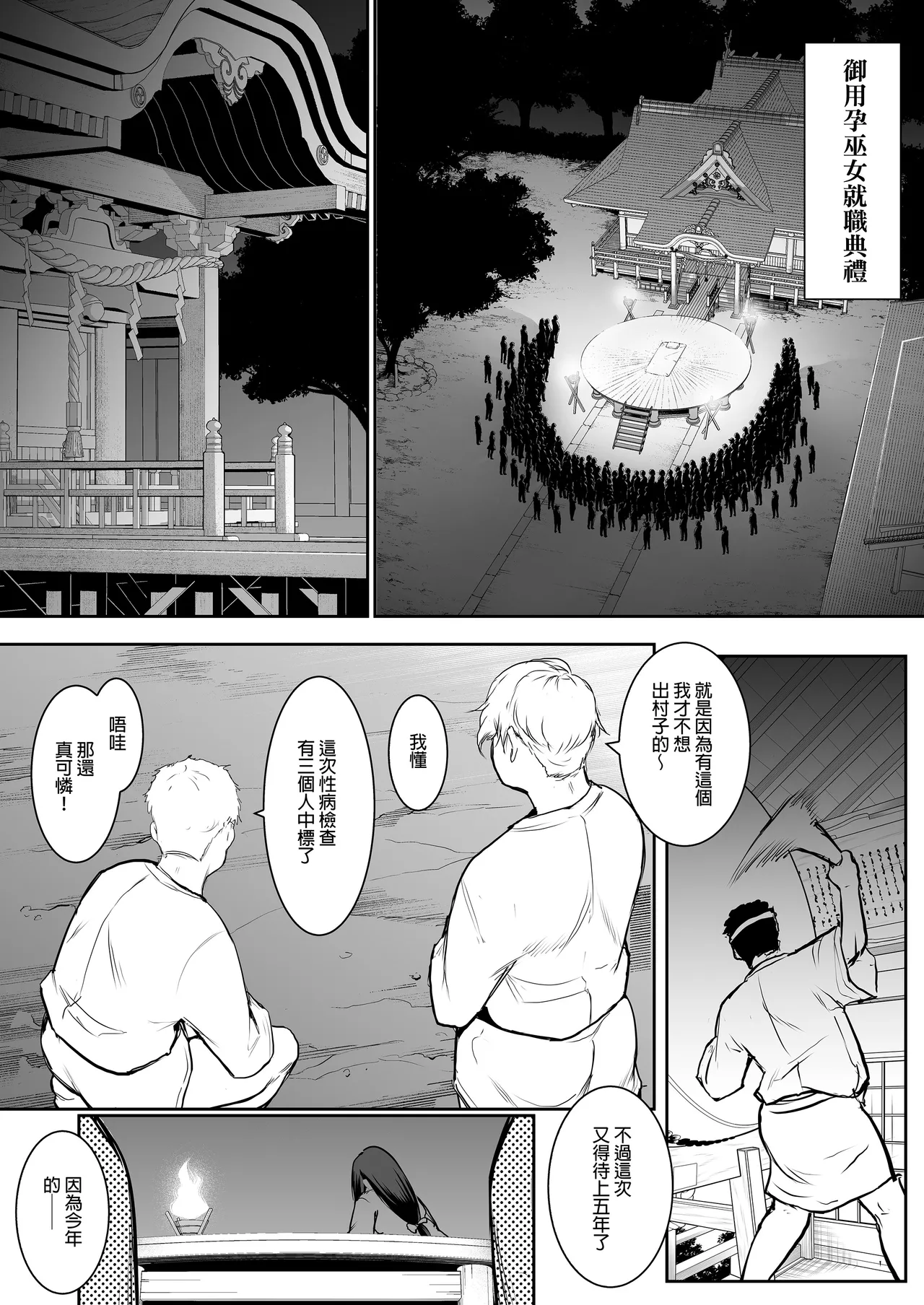Page 85 of オハラミサマ｜御用孕巫女1-3