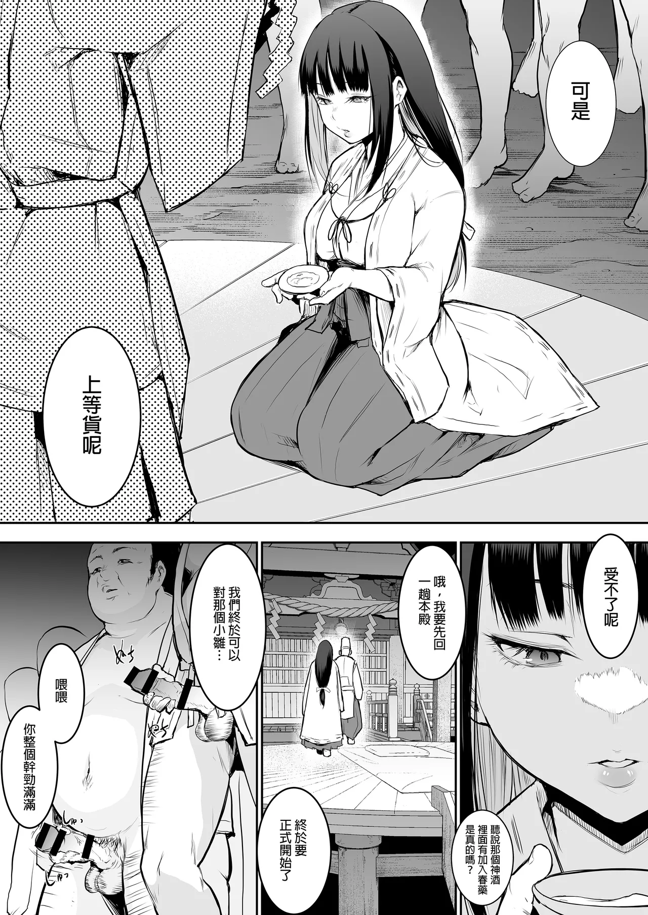 オハラミサマ｜御用孕巫女1-3 - Page 86