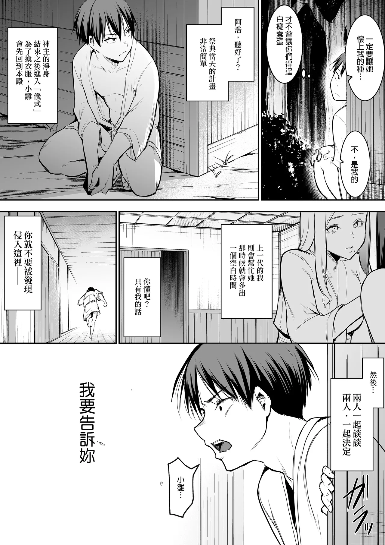 Page 87 of オハラミサマ｜御用孕巫女1-3