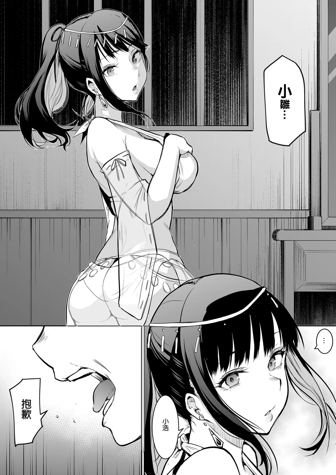 Page 88 of オハラミサマ｜御用孕巫女1-3