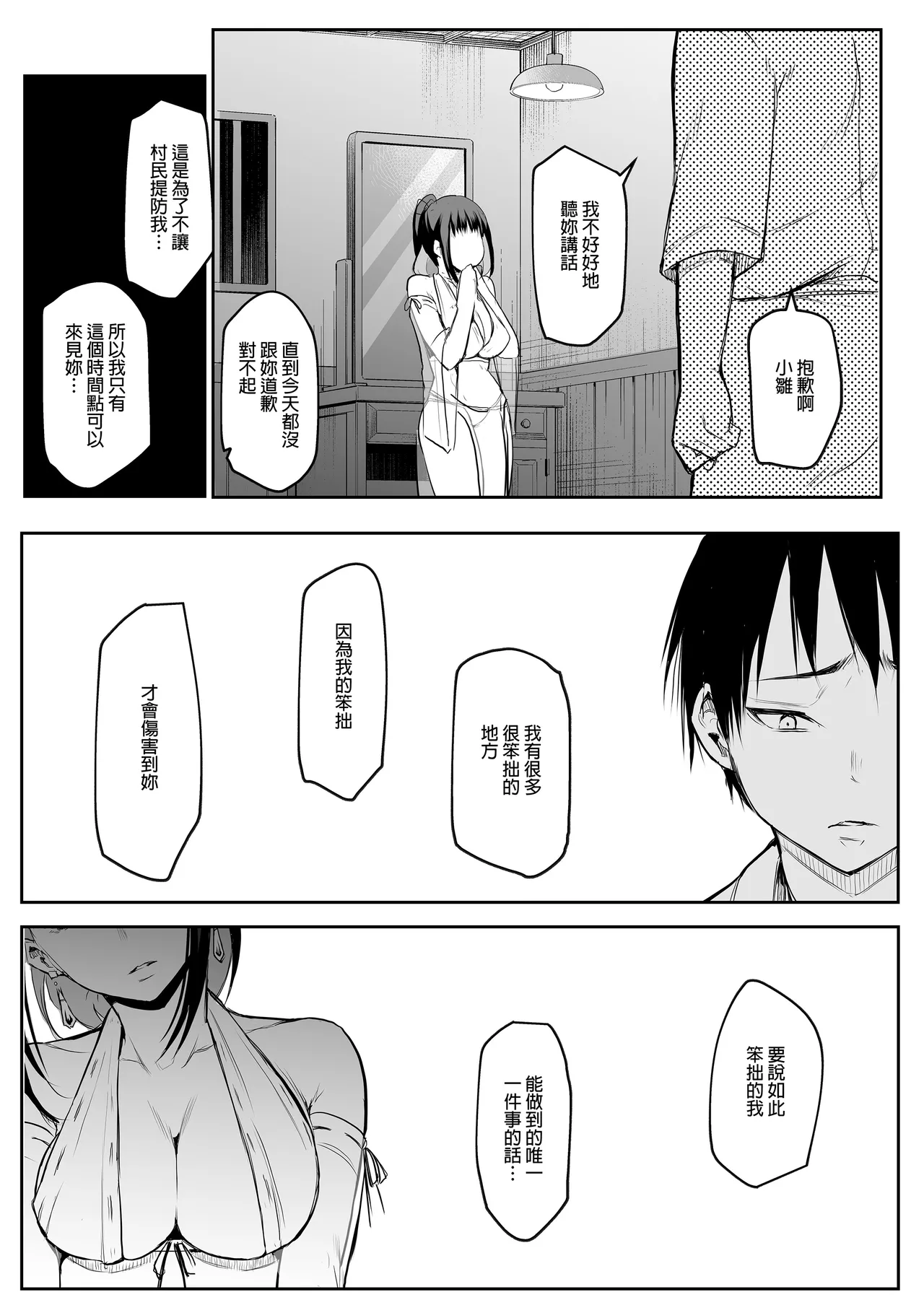 Page 89 of オハラミサマ｜御用孕巫女1-3