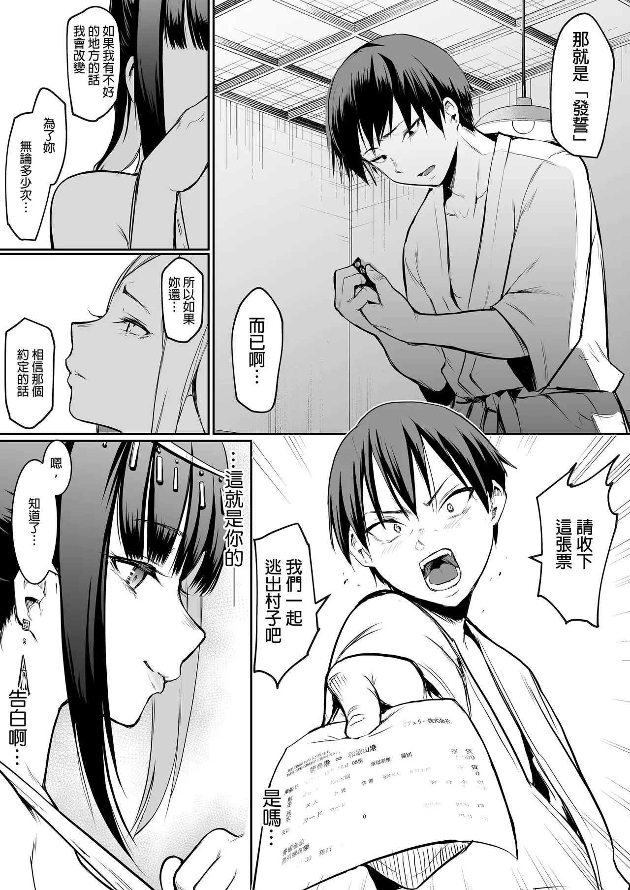 オハラミサマ｜御用孕巫女1-3 - Page 90