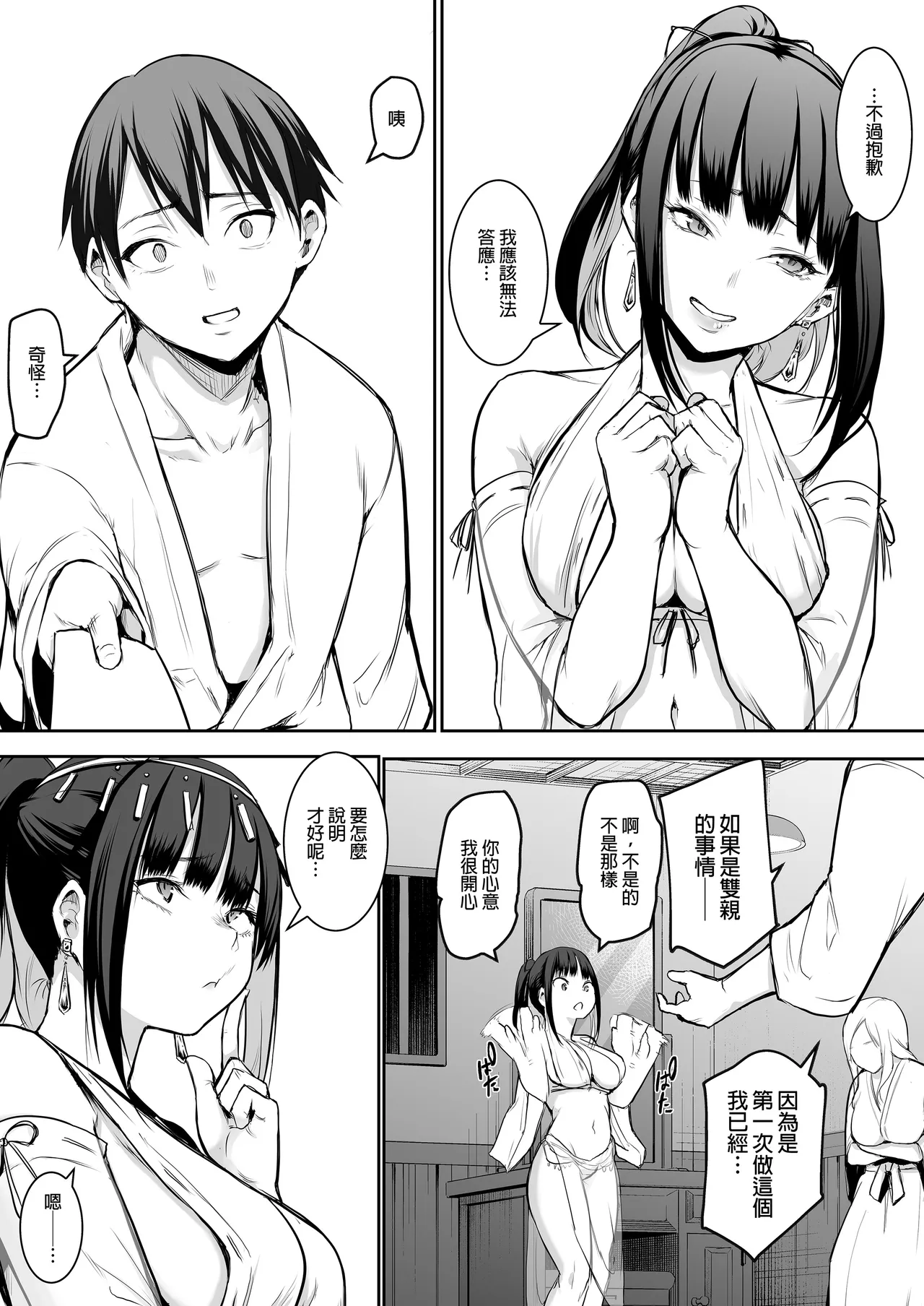 Page 91 of オハラミサマ｜御用孕巫女1-3