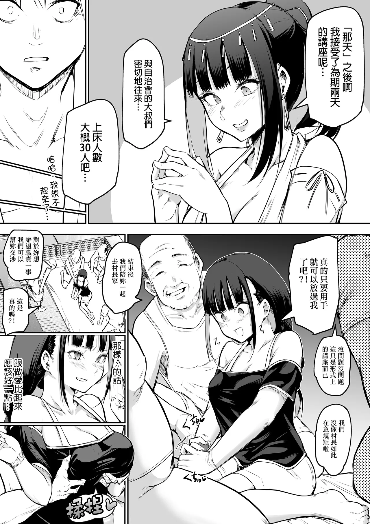Page 92 of オハラミサマ｜御用孕巫女1-3
