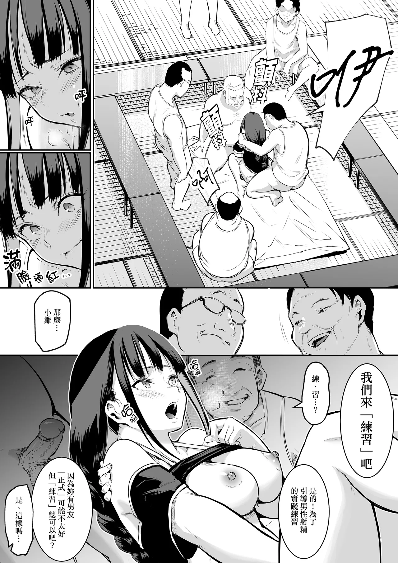 Page 95 of オハラミサマ｜御用孕巫女1-3