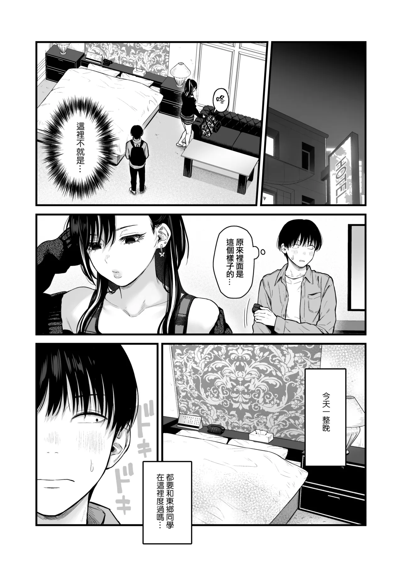 Class no Cool Gal to Yobidashi Sex 4 | 當我被班級裡的辣妹♡叫出去後 4 - Page 10