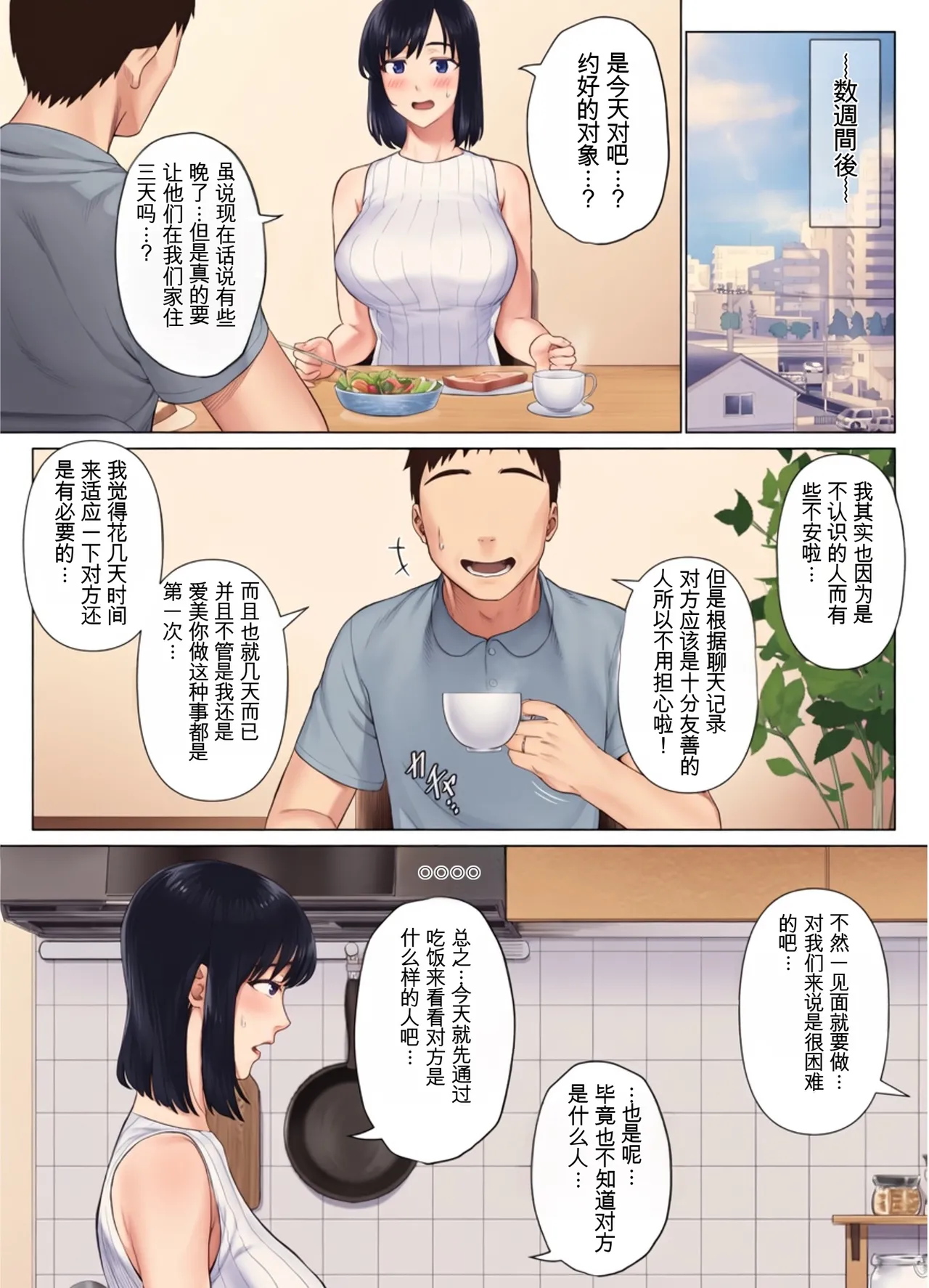 LeveChi na Swapping 1 - Page 14