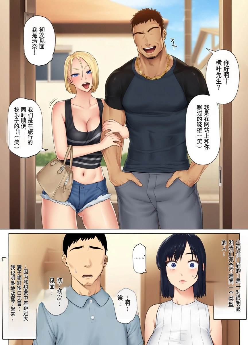 LeveChi na Swapping 1 - Page 16