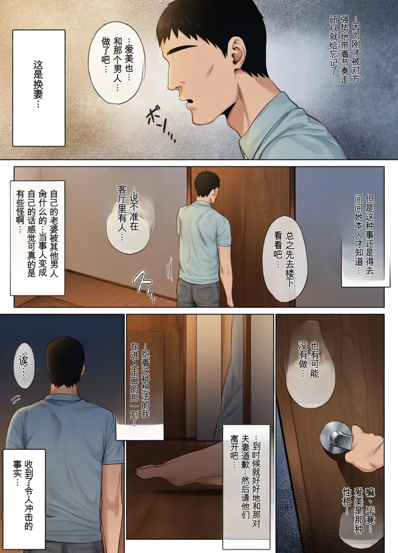 LeveChi na Swapping 1 - Page 33