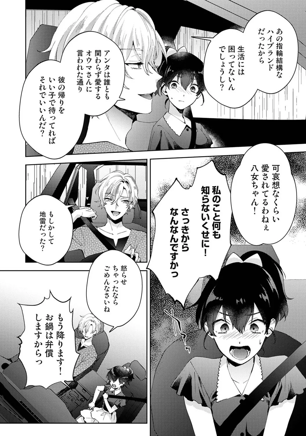 Ananga Ranga Vol. 122 - Page 119