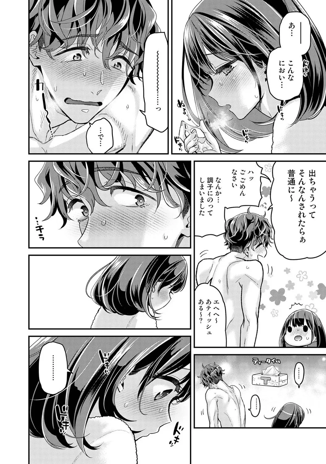 Ananga Ranga Vol. 122 - Page 15