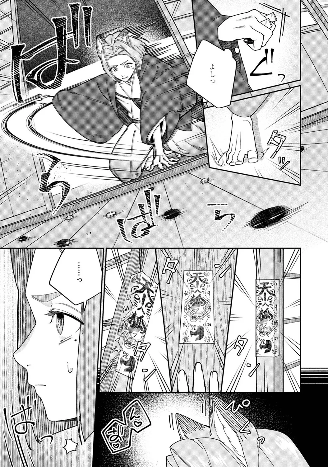 Ananga Ranga Vol. 122 - Page 230
