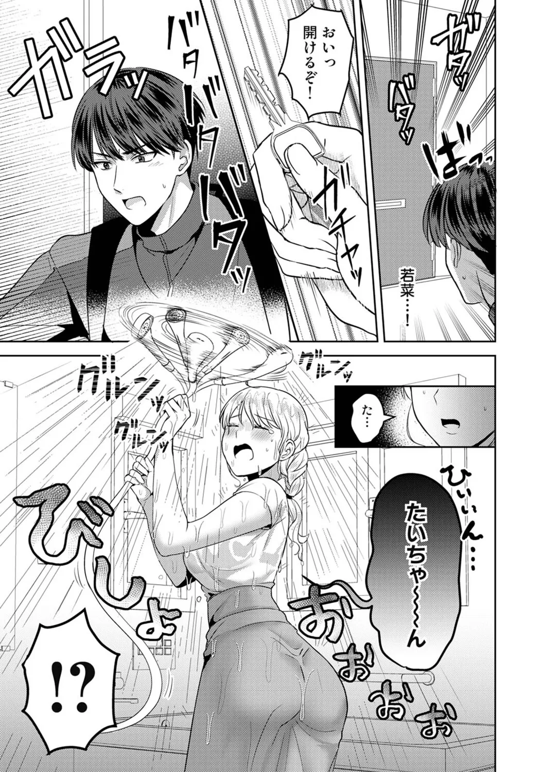 Ananga Ranga Vol. 124 - Page 15