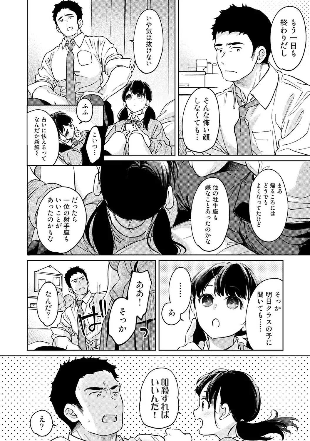Ananga Ranga Vol. 125 - Page 51