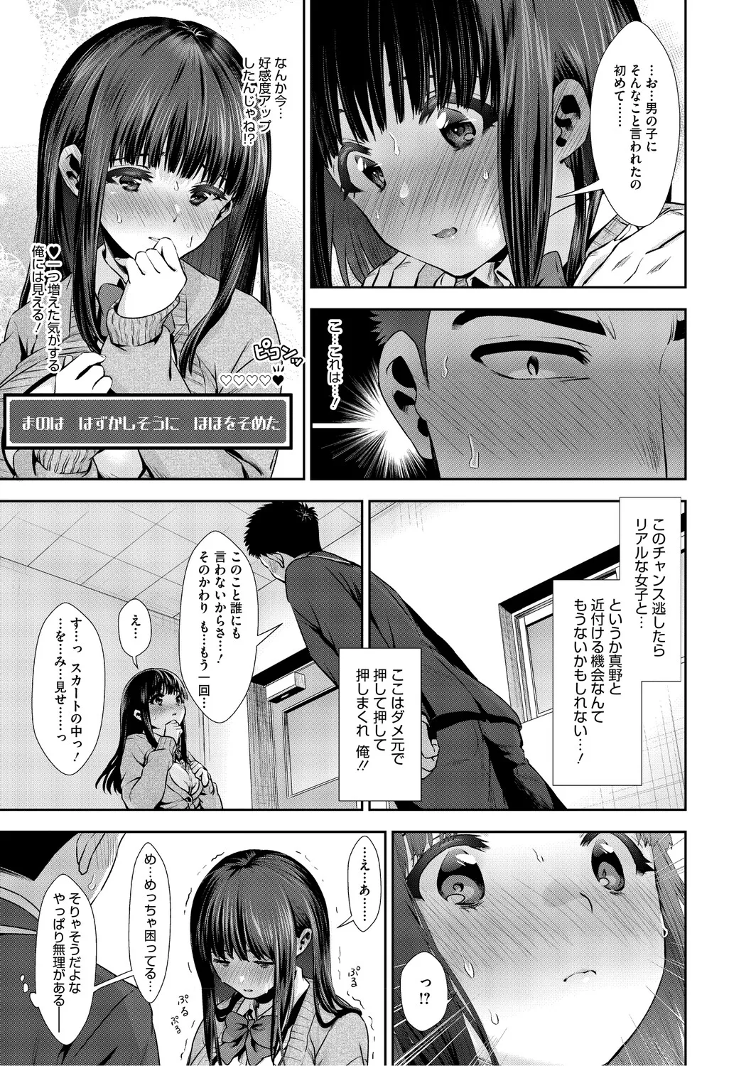 Kimi to, Hajimede. - It's My First Time With You - Page 14