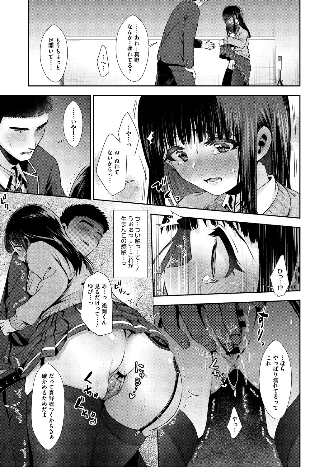 Kimi to, Hajimede. - It's My First Time With You - Page 16
