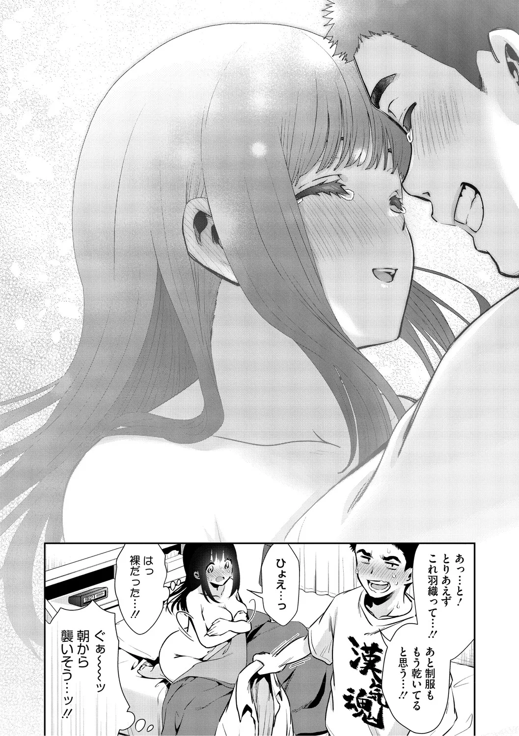 Kimi to, Hajimede. - It's My First Time With You - Page 198