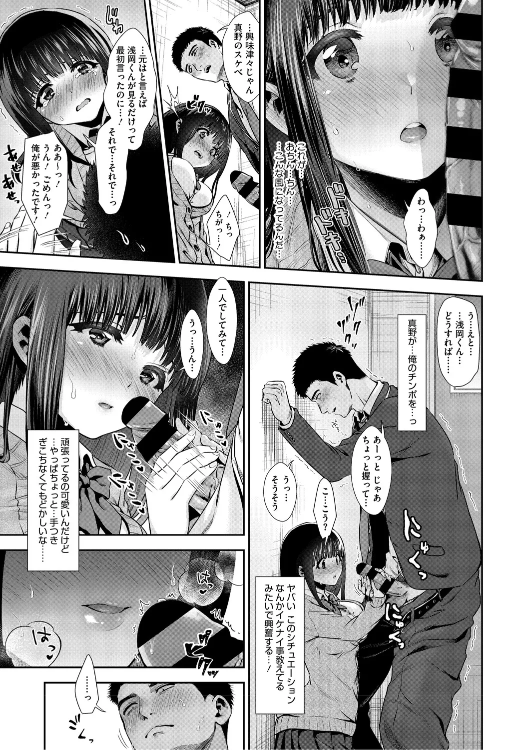 Kimi to, Hajimede. - It's My First Time With You - Page 20