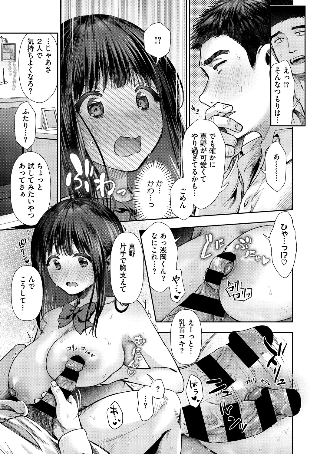 Kimi to, Hajimede. - It's My First Time With You - Page 214