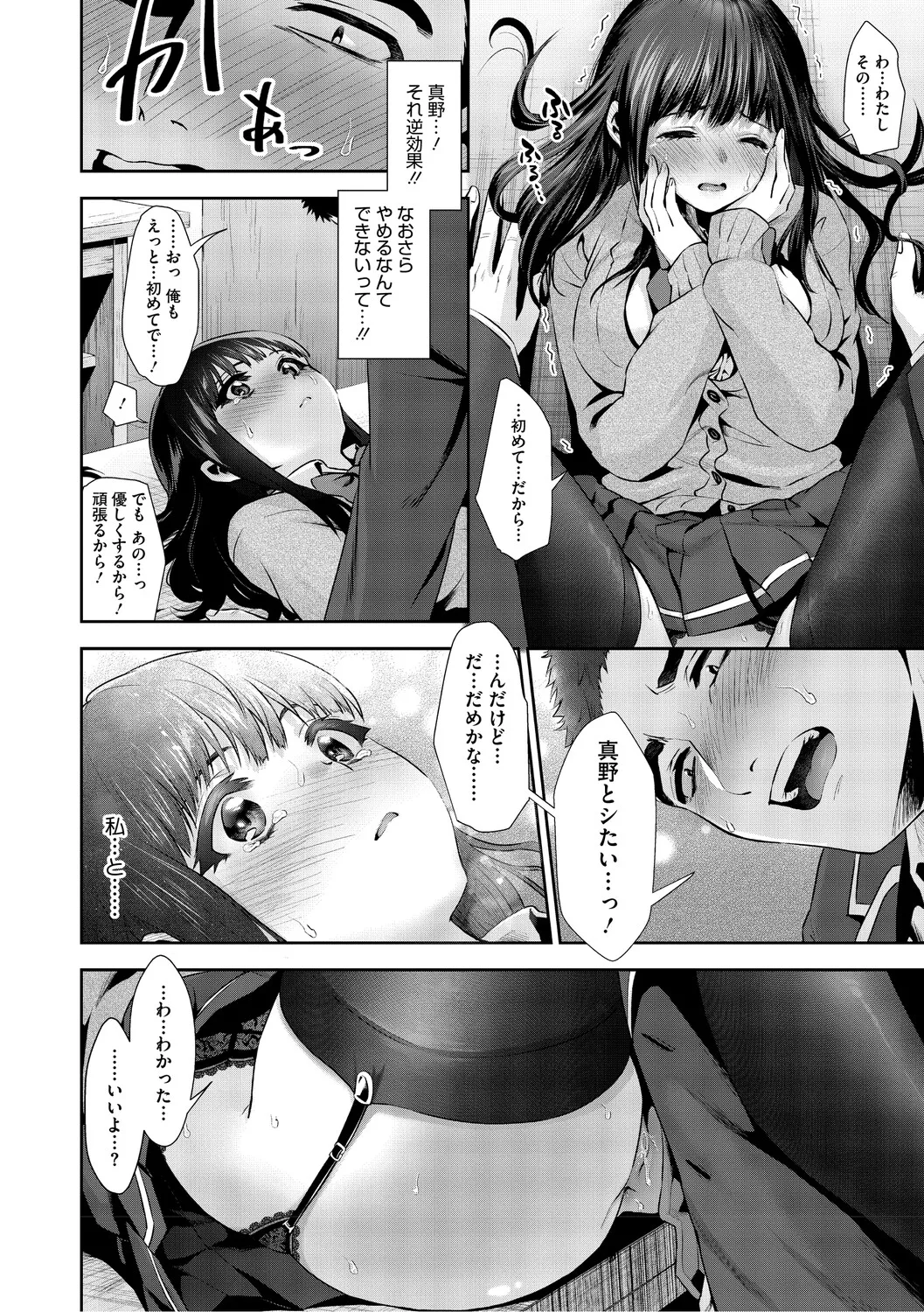 Kimi to, Hajimede. - It's My First Time With You - Page 27