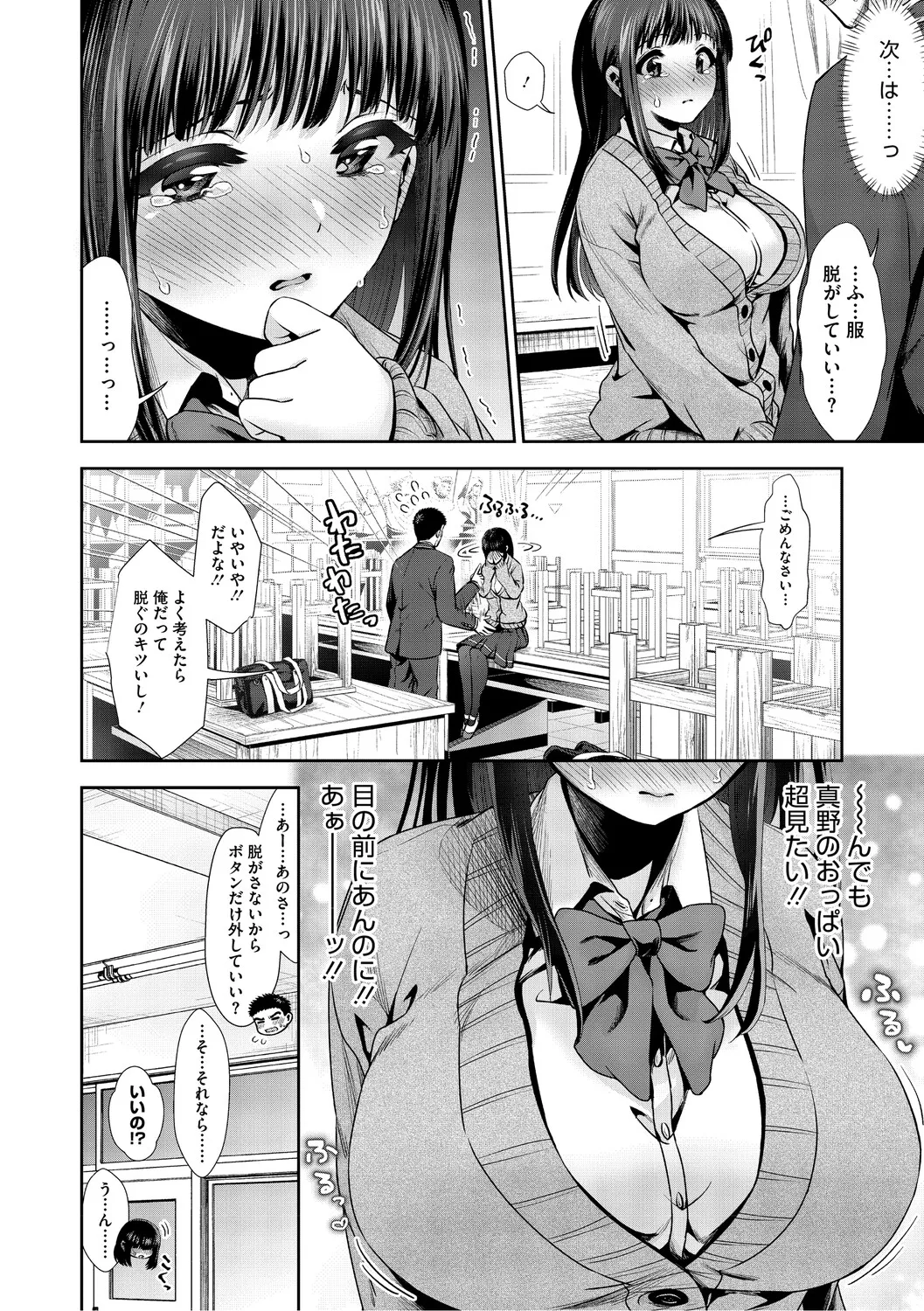 Kimi to, Hajimede. - It's My First Time With You - Page 29