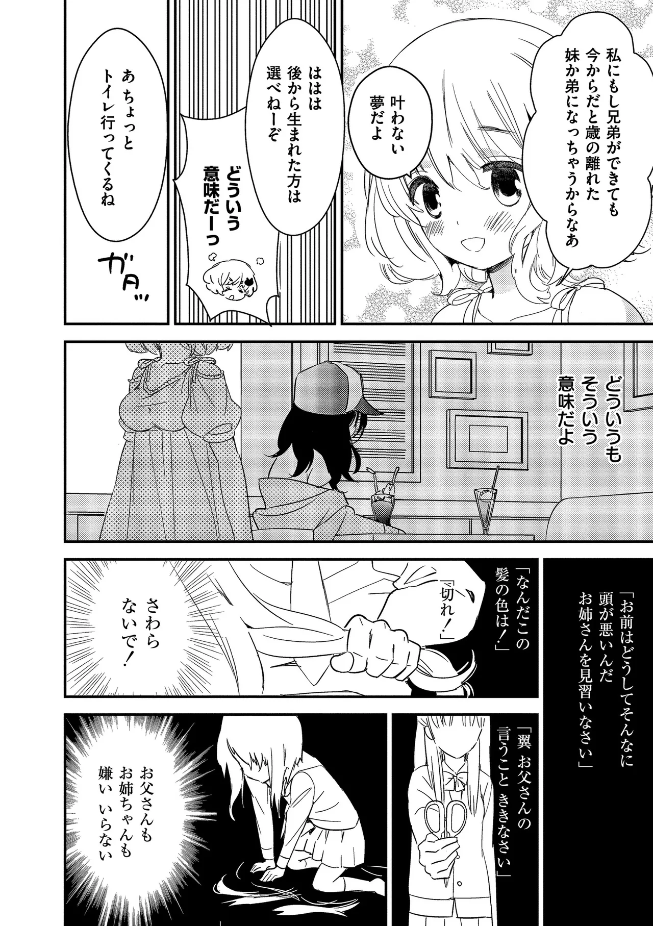 Motto, Torotoro no Koi - Page 10