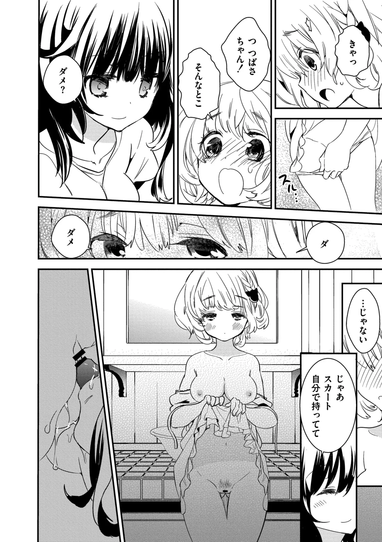 Motto, Torotoro no Koi - Page 14