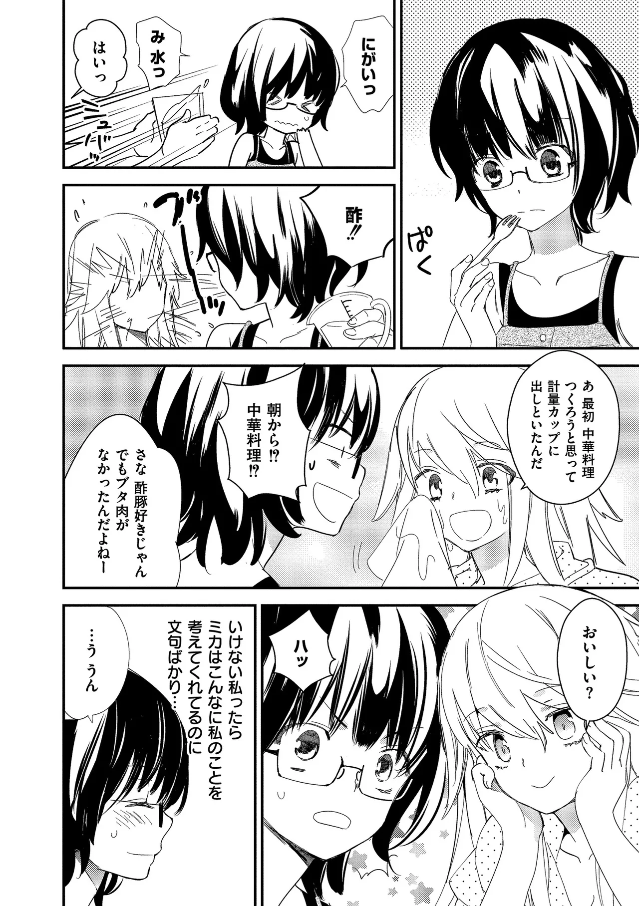 Motto, Torotoro no Koi - Page 182