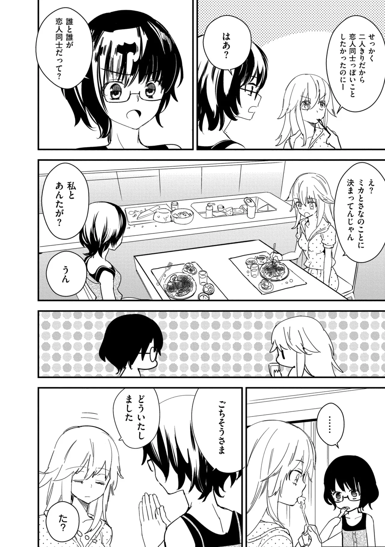 Motto, Torotoro no Koi - Page 184