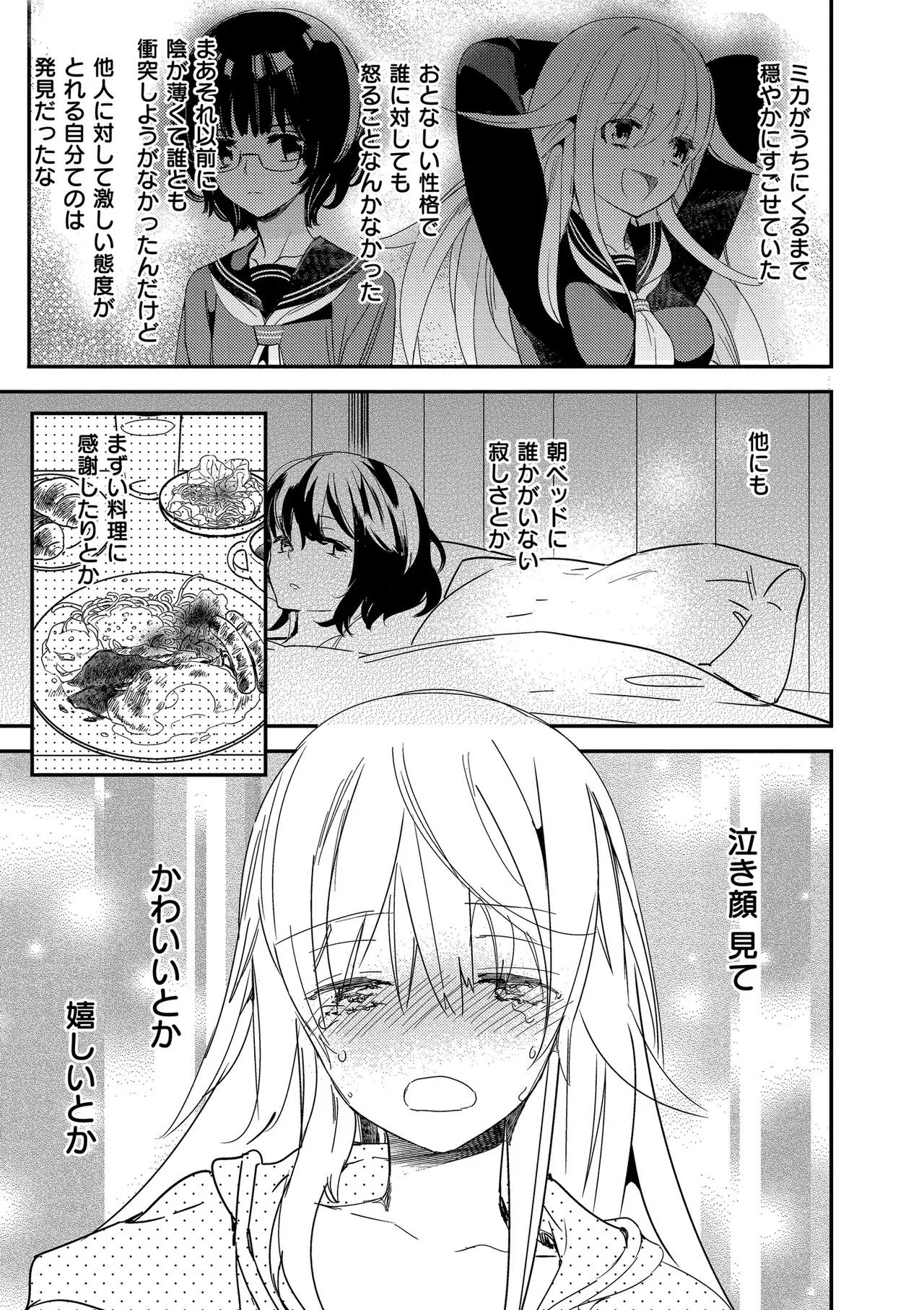 Motto, Torotoro no Koi - Page 187