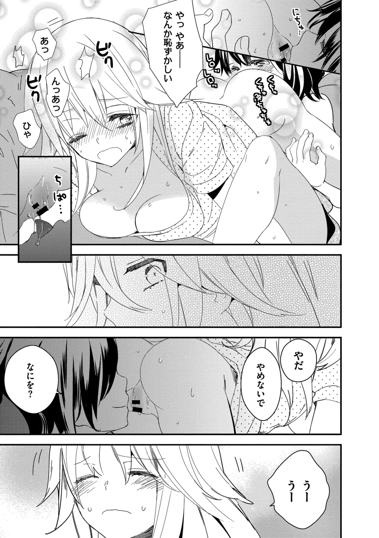 Motto, Torotoro no Koi - Page 189