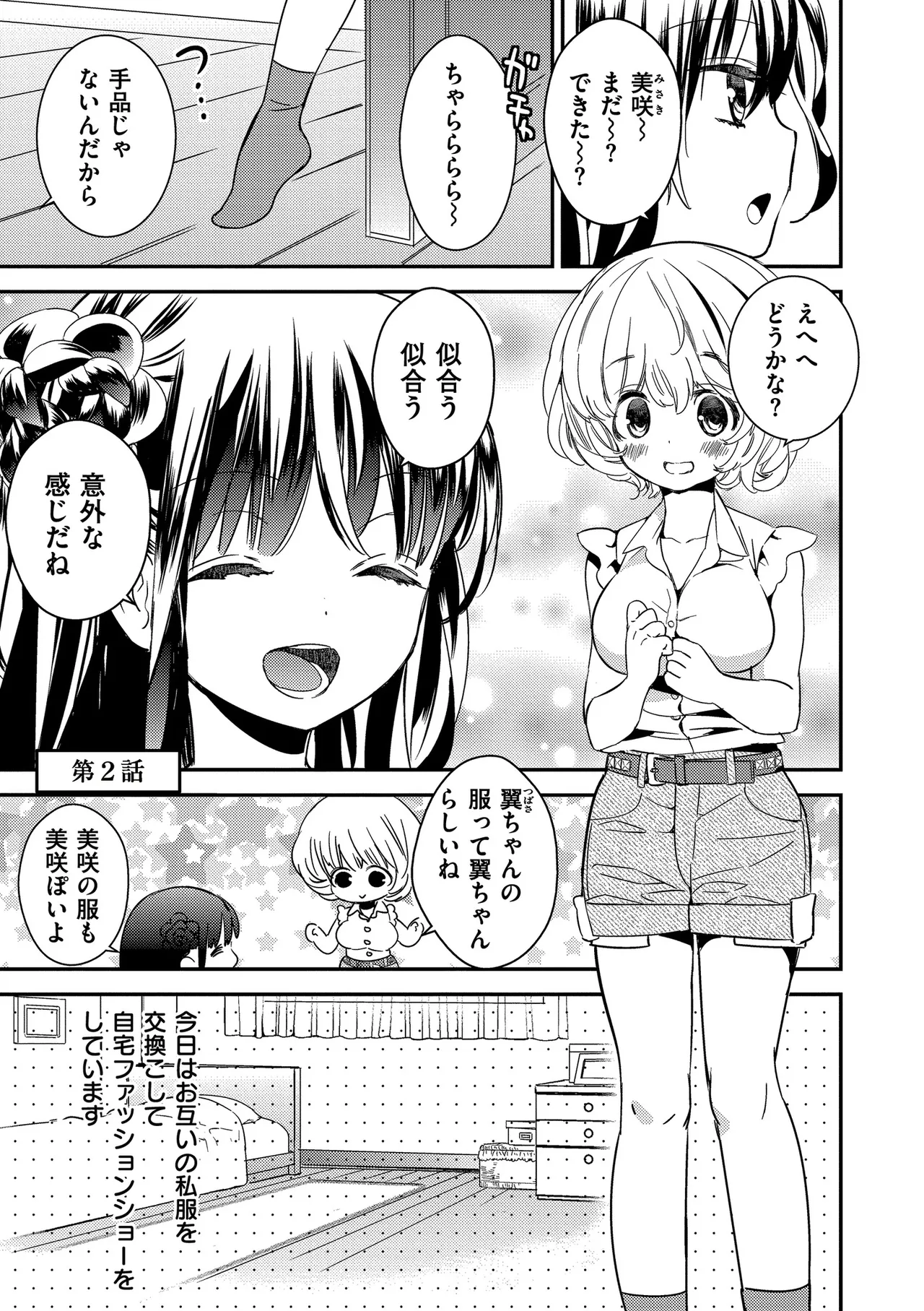 Motto, Torotoro no Koi - Page 19