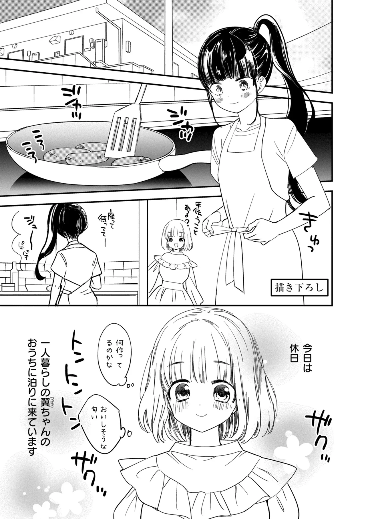 Motto, Torotoro no Koi - Page 193
