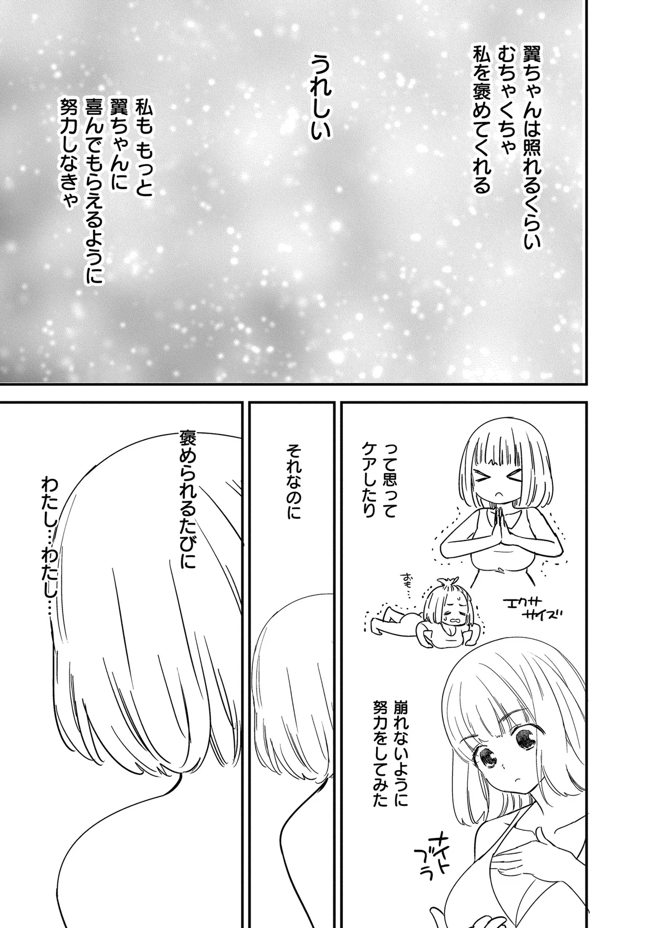 Motto, Torotoro no Koi - Page 199