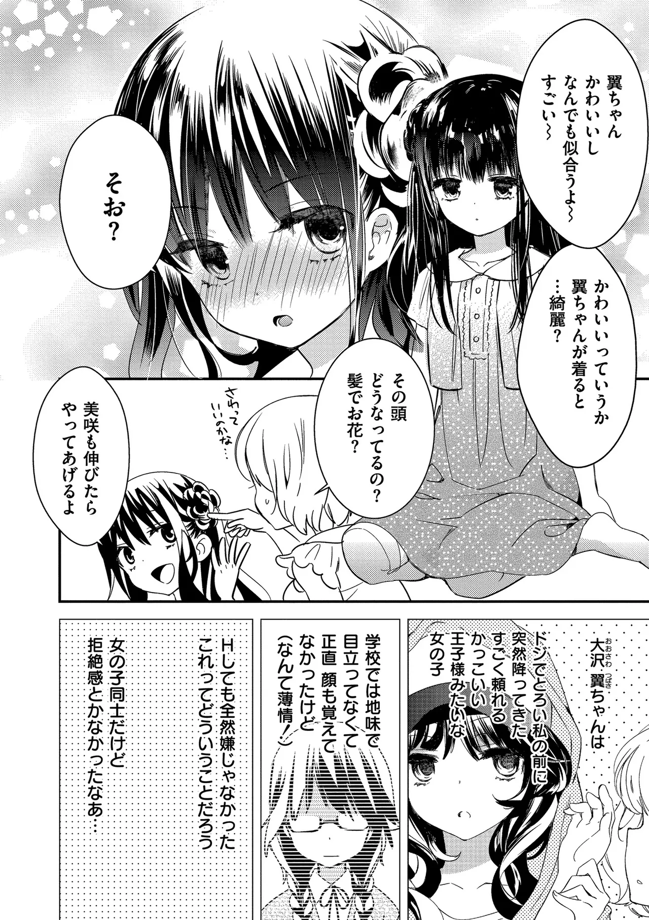 Motto, Torotoro no Koi - Page 20