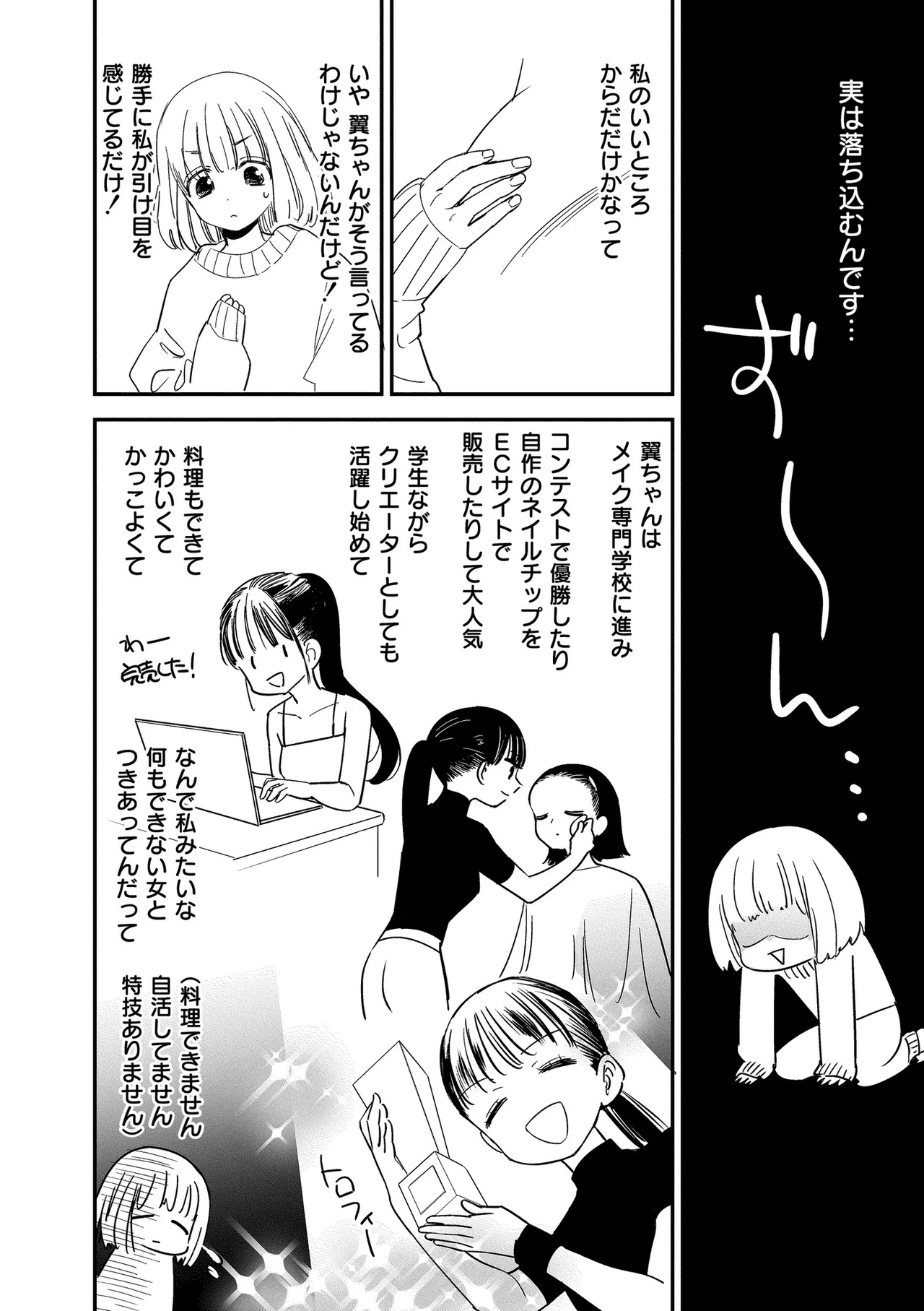 Motto, Torotoro no Koi - Page 200