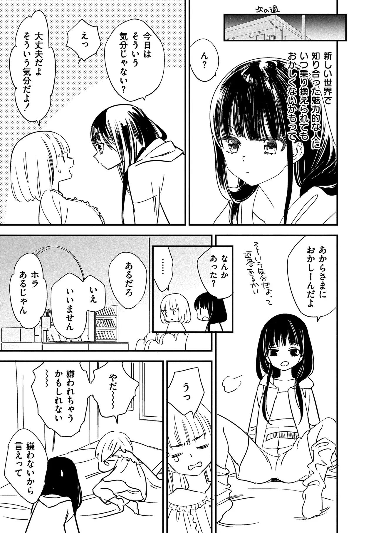 Motto, Torotoro no Koi - Page 201