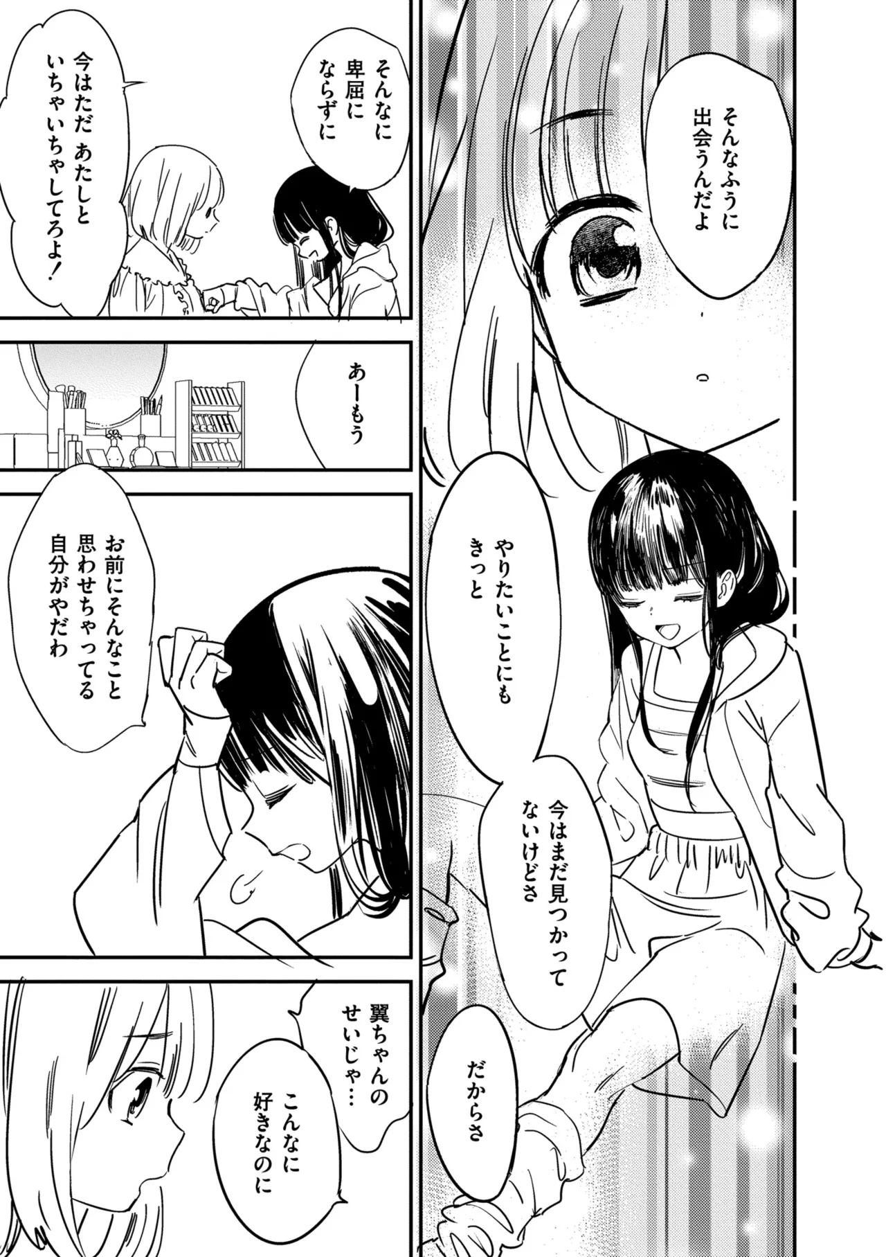 Motto, Torotoro no Koi - Page 205