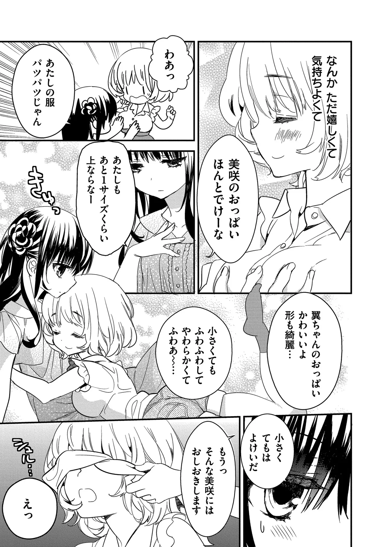 Motto, Torotoro no Koi - Page 21