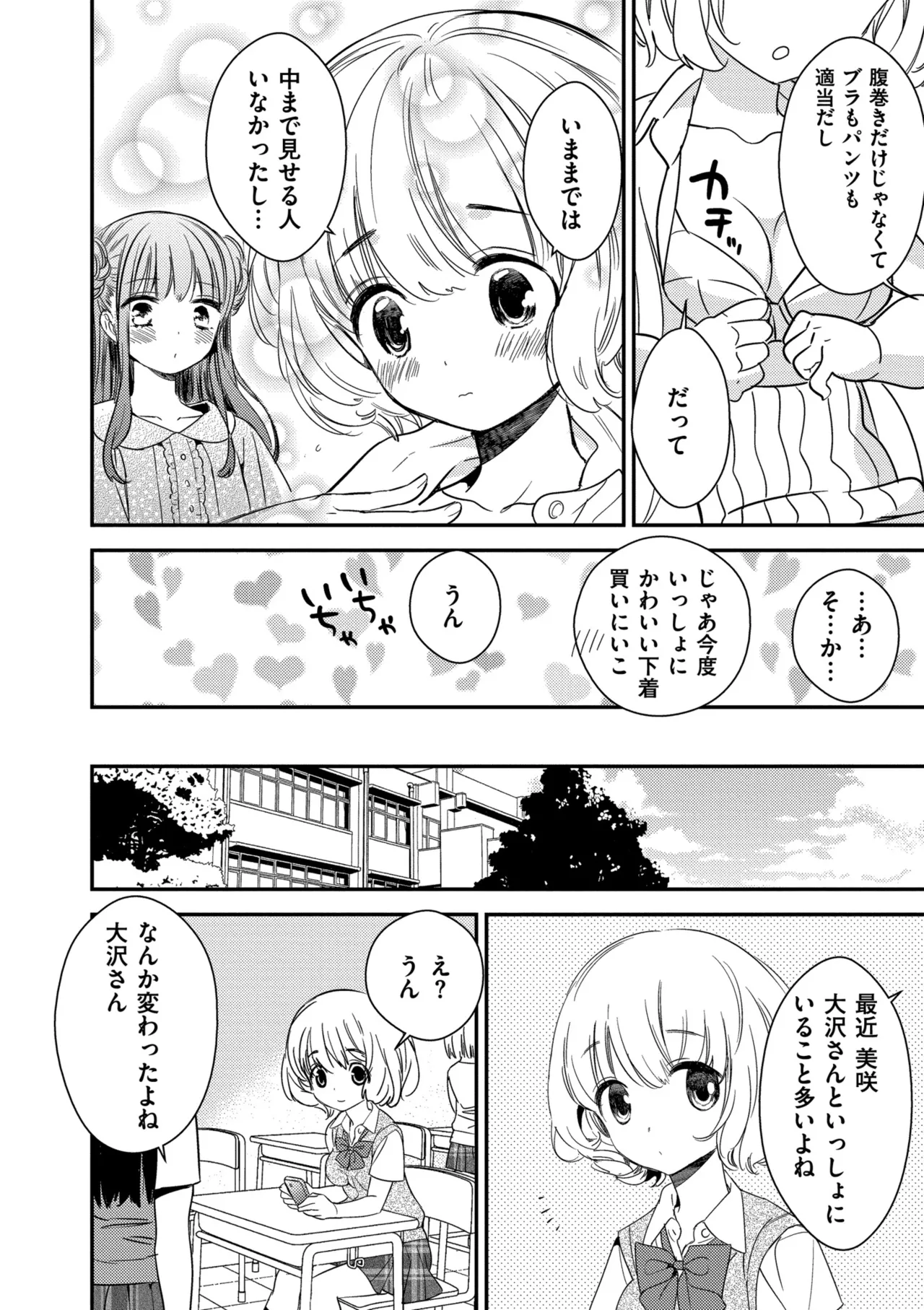 Motto, Torotoro no Koi - Page 28