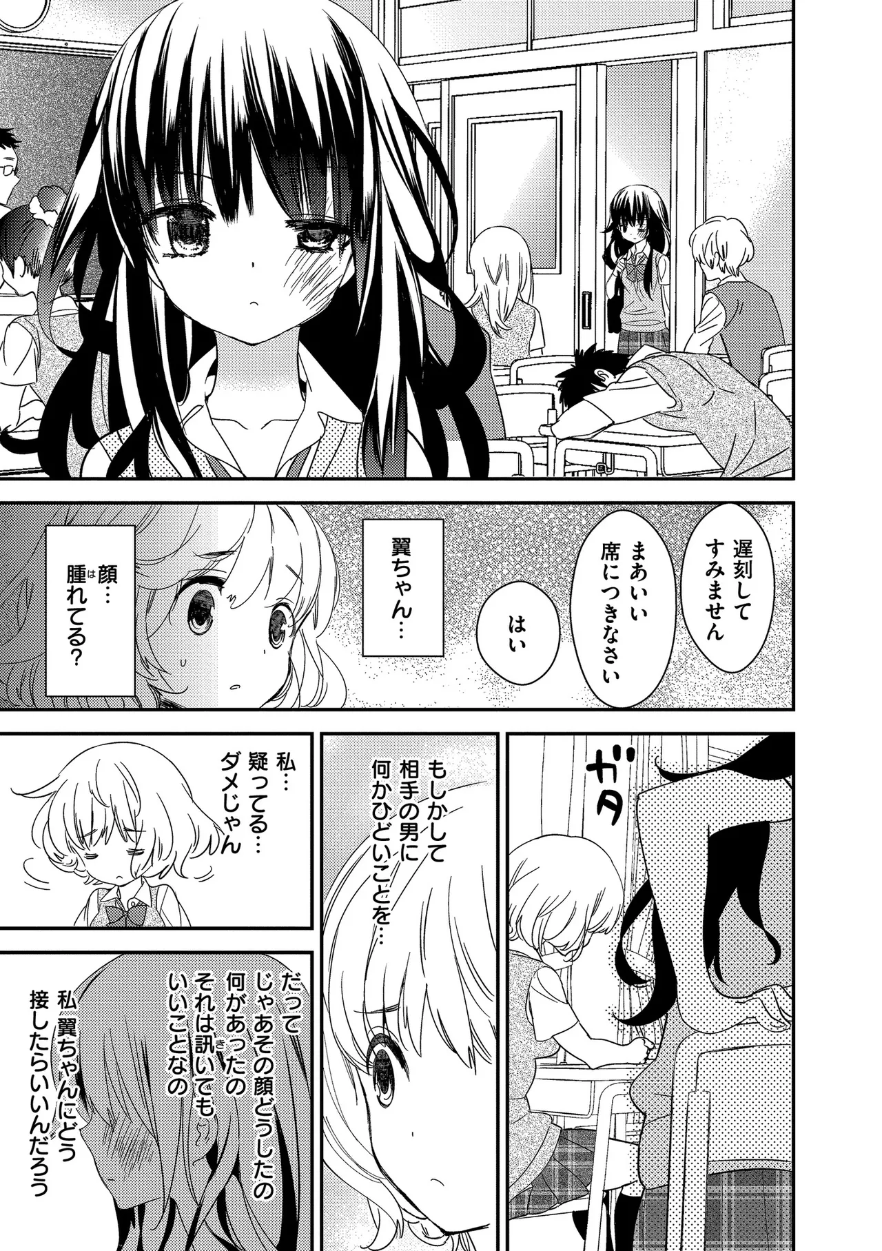 Motto, Torotoro no Koi - Page 31