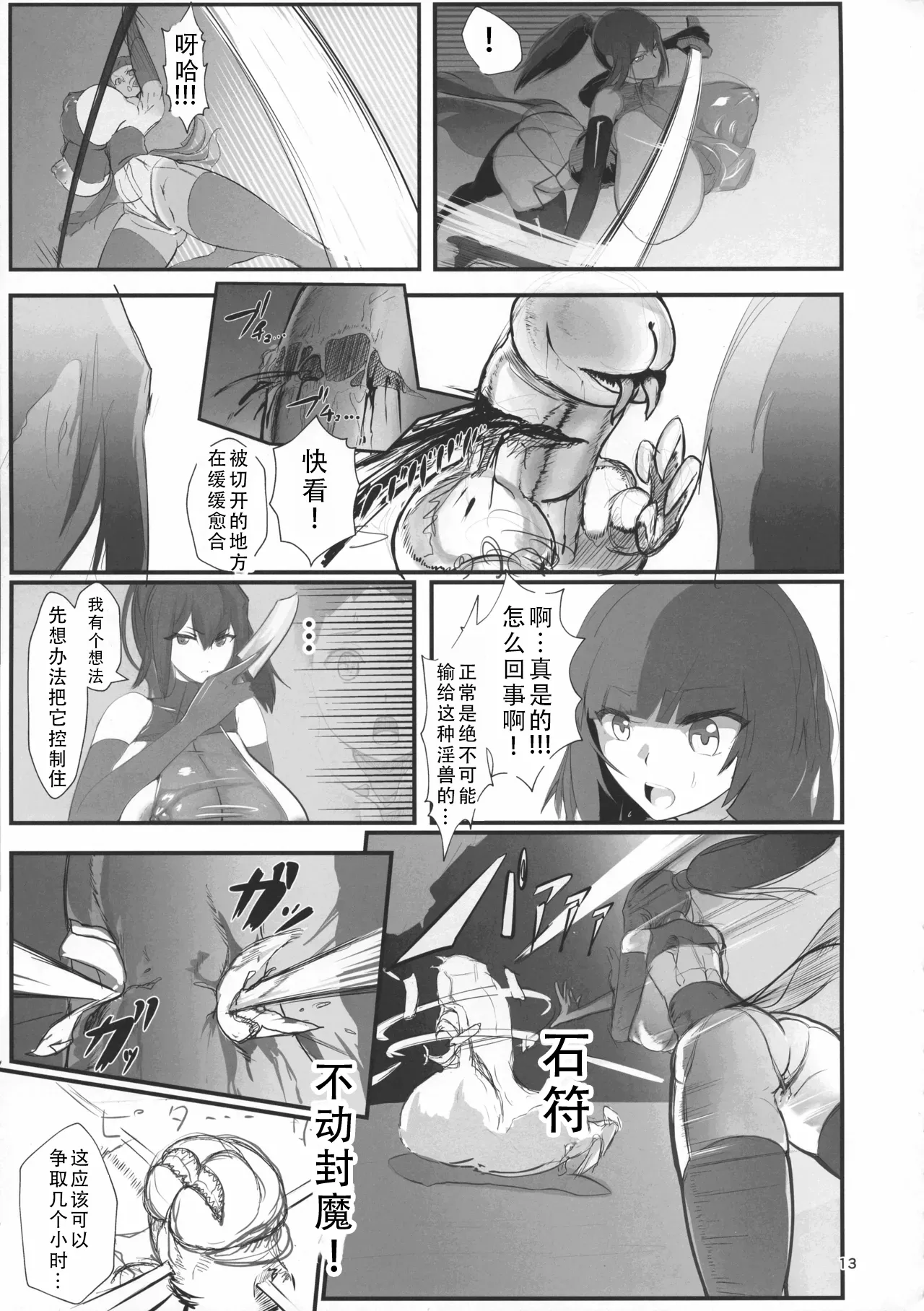 Inyou Kijutsu Kei Ichi | 淫妖奇术竞 一 - Page 13