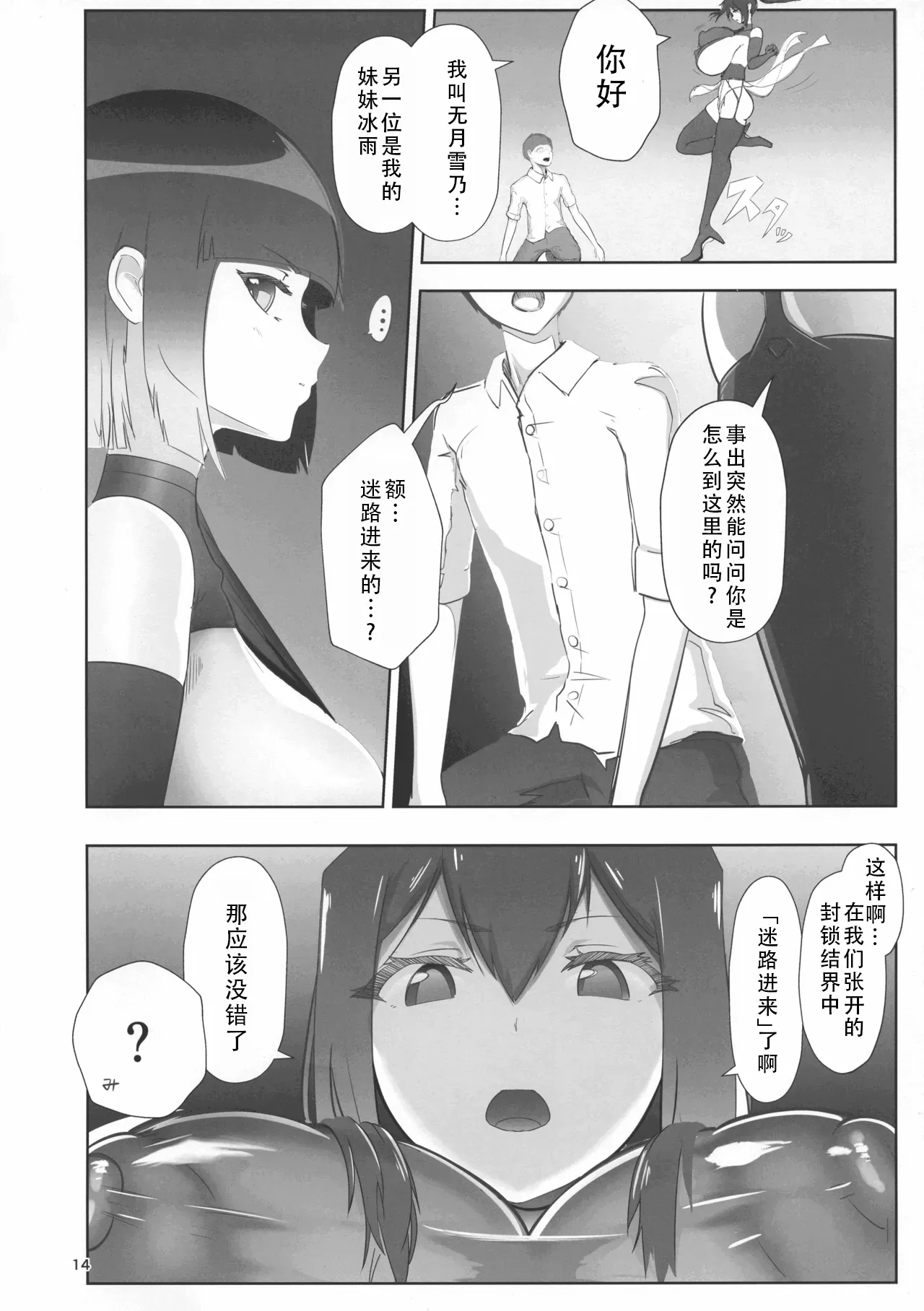 Inyou Kijutsu Kei Ichi | 淫妖奇术竞 一 - Page 14