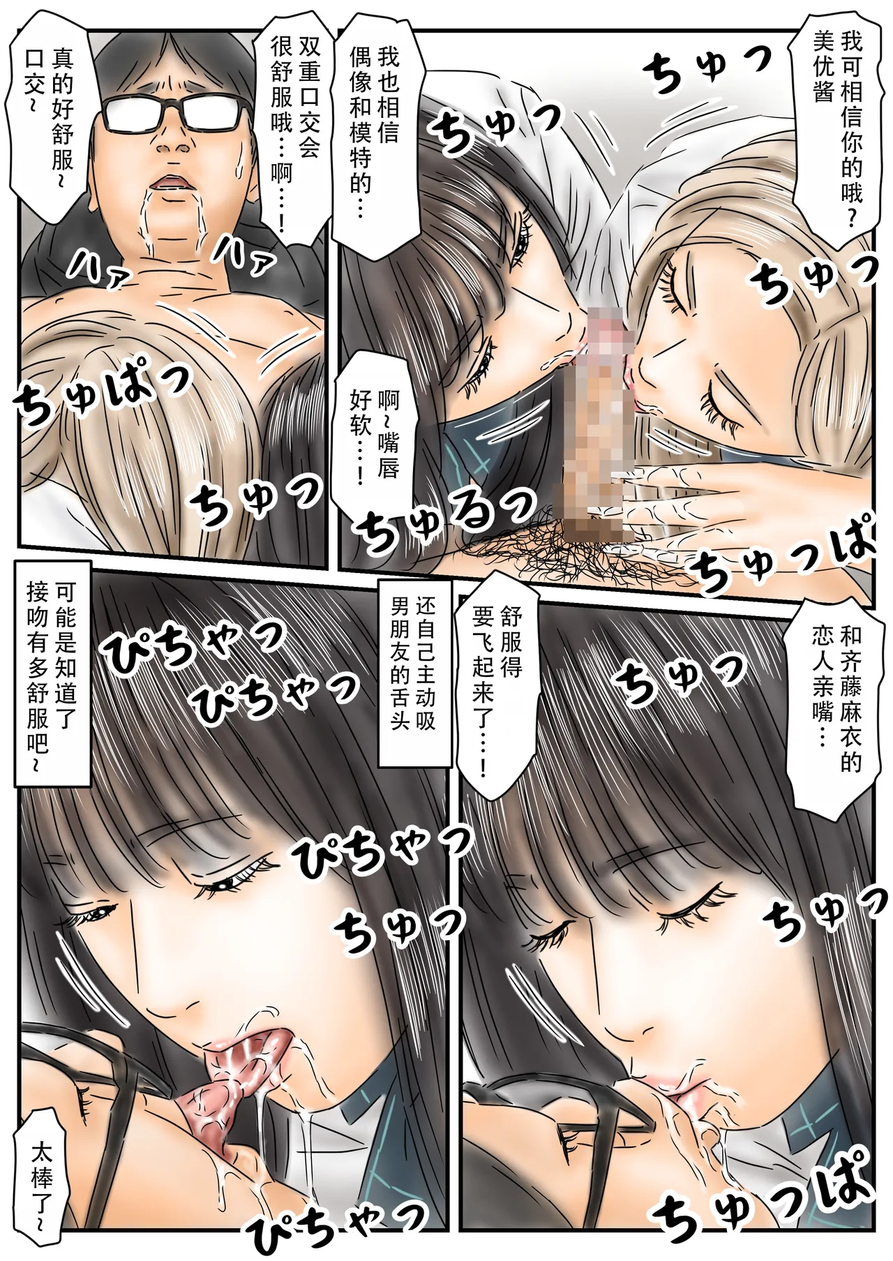 催眠オナホ 登校中の処女アイドルとギャルモデルを犯します | 飞机杯催眠 侵犯上学途中的处女偶像和辣妹模特 - Page 29