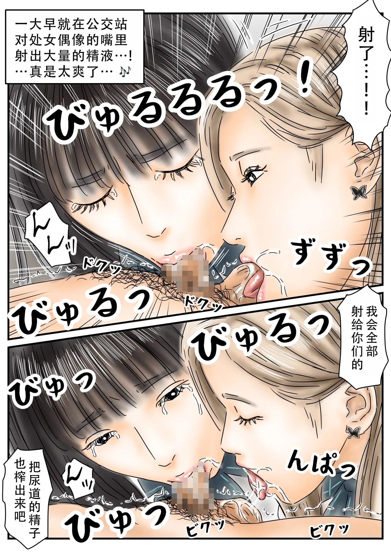 催眠オナホ 登校中の処女アイドルとギャルモデルを犯します | 飞机杯催眠 侵犯上学途中的处女偶像和辣妹模特 - Page 32