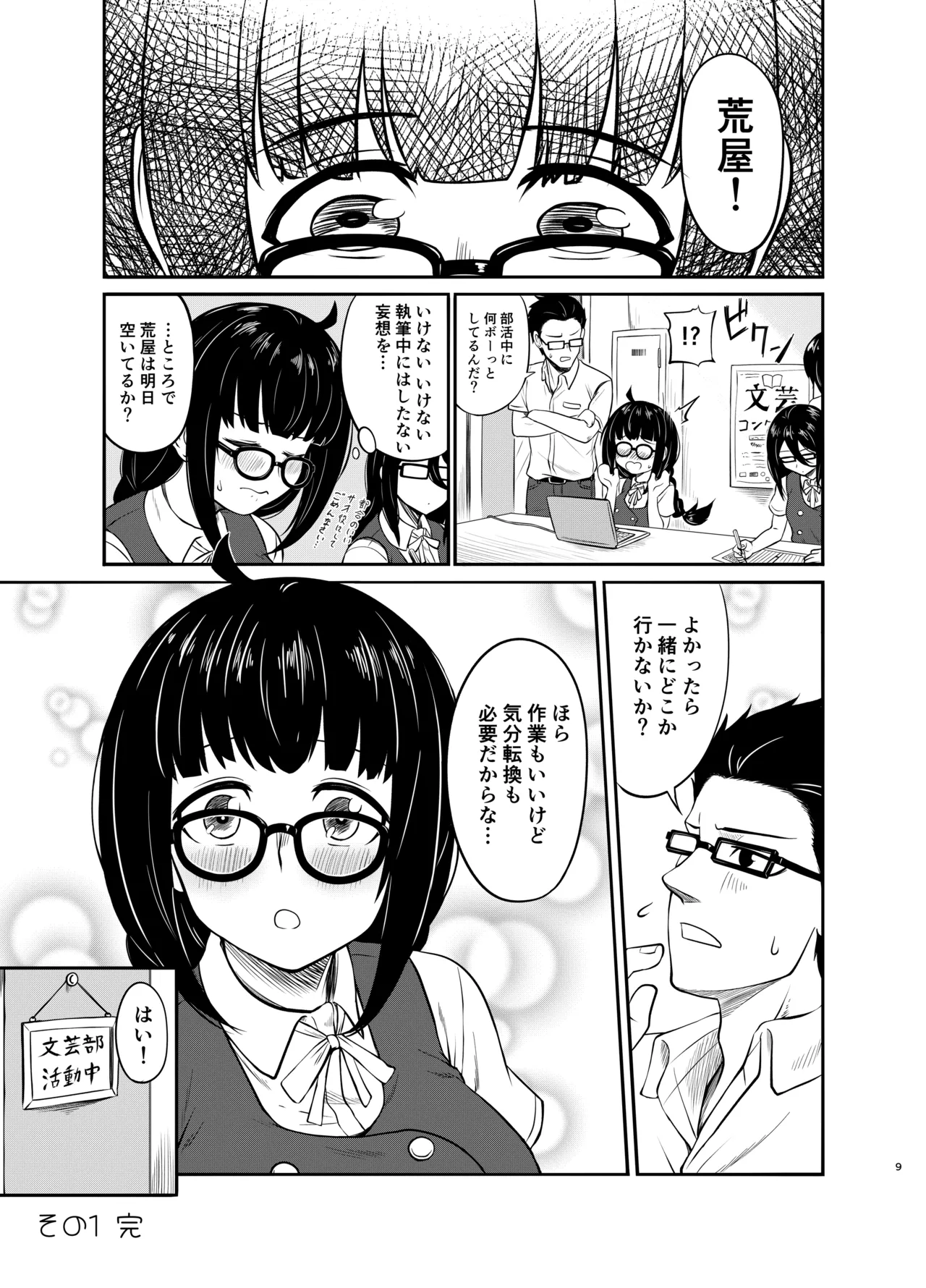 Megane Kouhai no Mousou Ero Shousetsu - Page 10