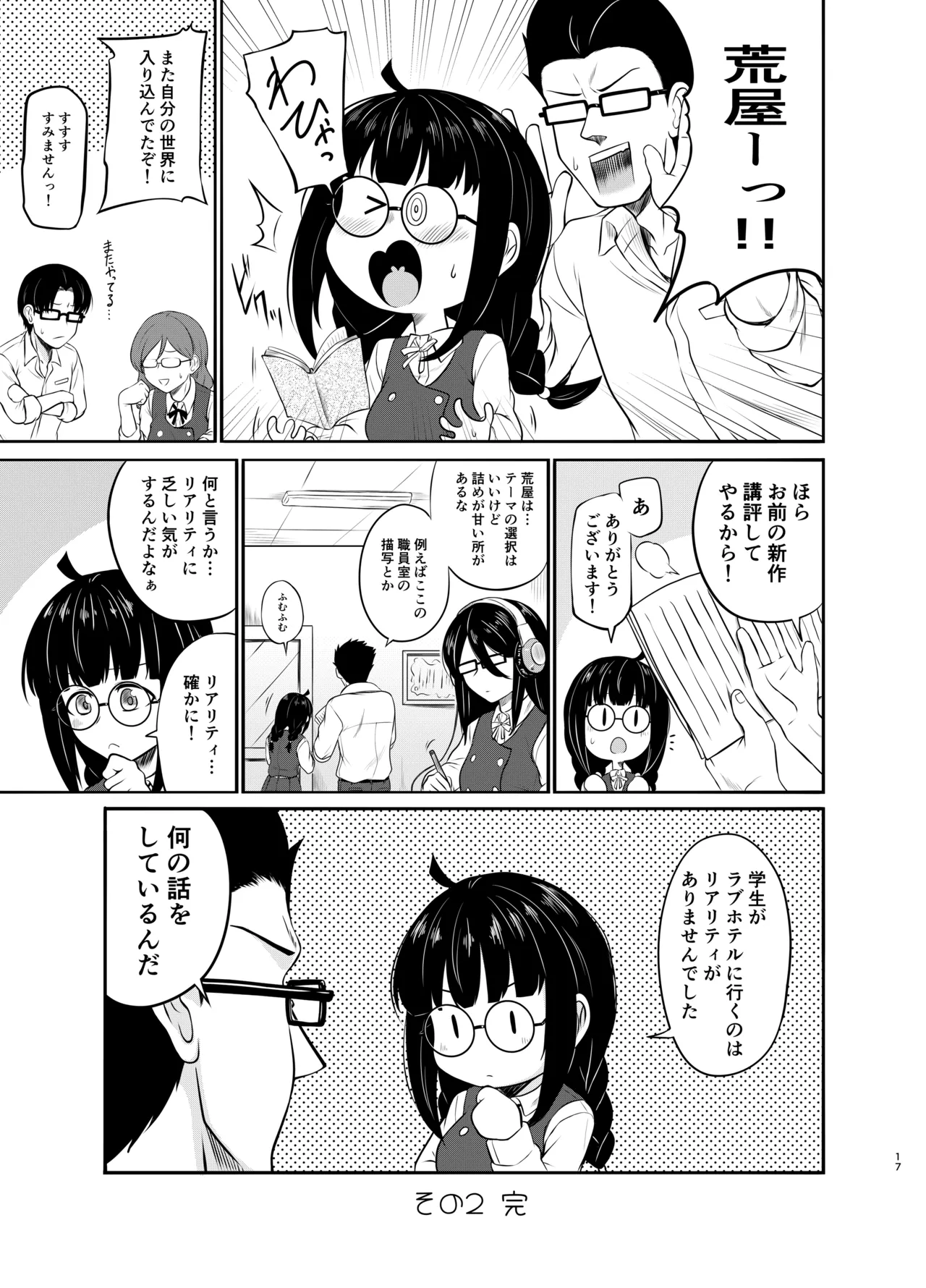 Megane Kouhai no Mousou Ero Shousetsu - Page 18